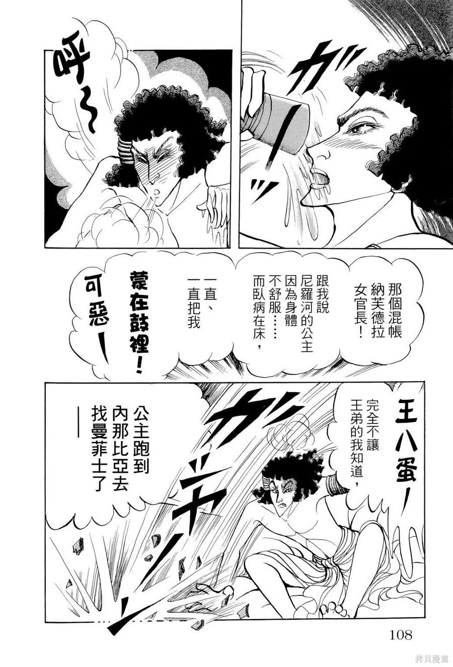 尼罗河女儿 第66卷 第111页