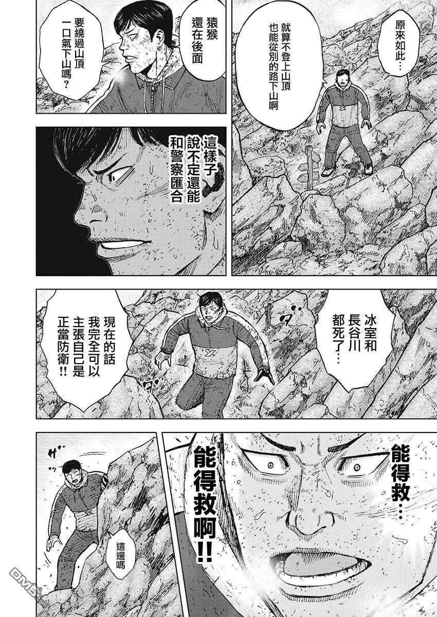 《Monkey Peak》第105话 迂回小路 第12页