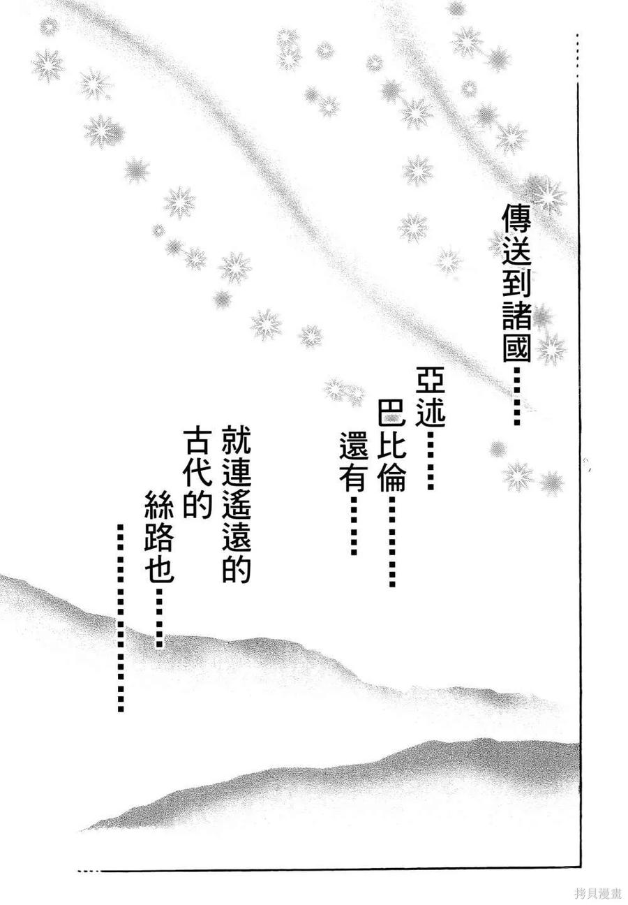 尼罗河女儿 第66卷 第206页