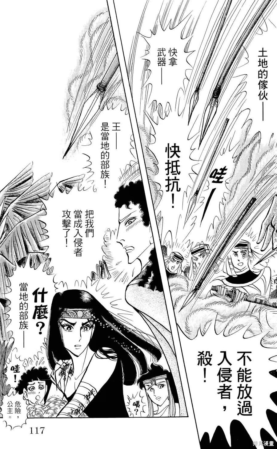 尼罗河女儿 第66卷 第120页