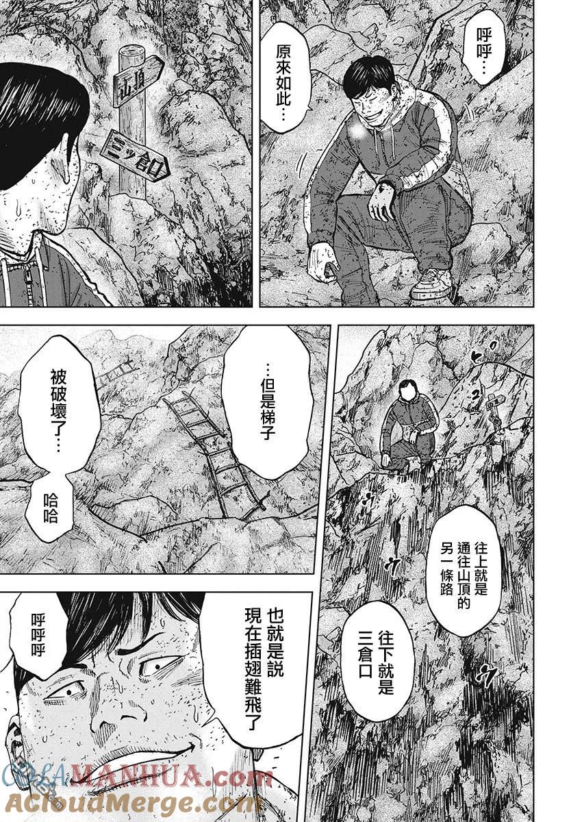 《Monkey Peak》第105话 迂回小路 第15页