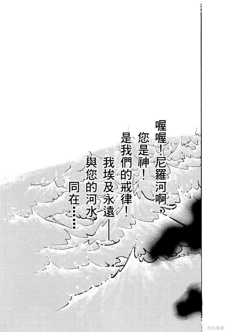 尼罗河女儿 第66卷 第140页