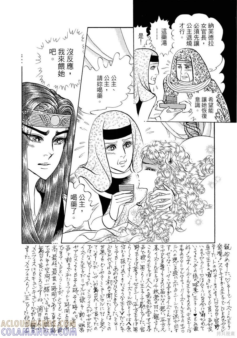 尼罗河女儿 第66卷 第129页