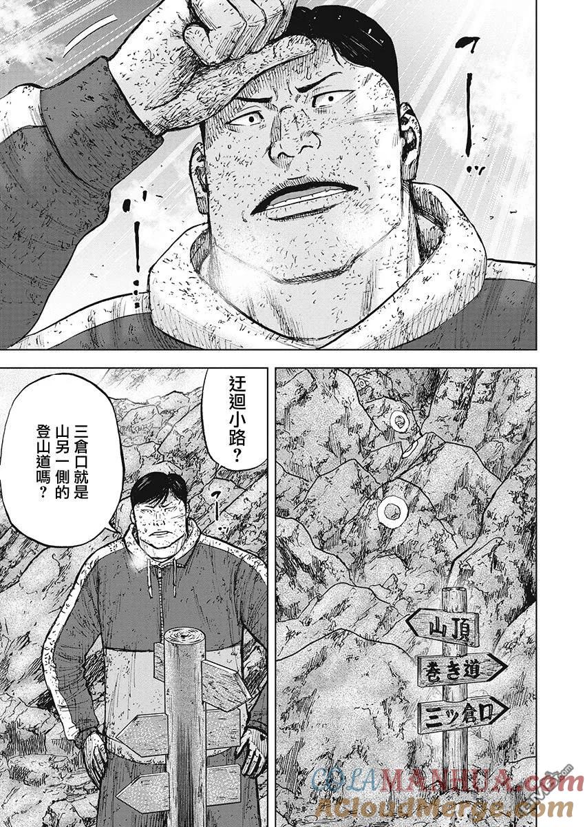 《Monkey Peak》第105话 迂回小路 第11页