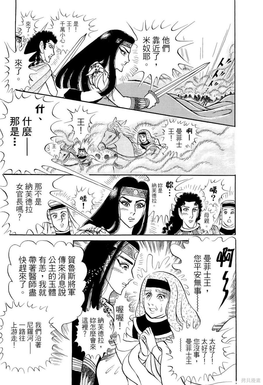 尼罗河女儿 第66卷 第126页