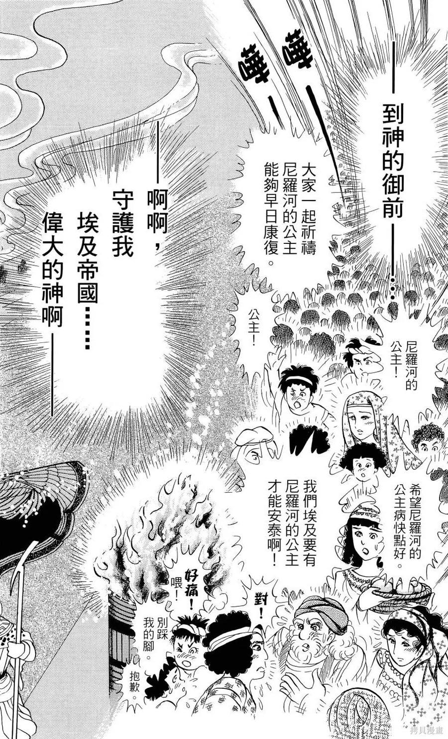 尼罗河女儿 第66卷 第215页