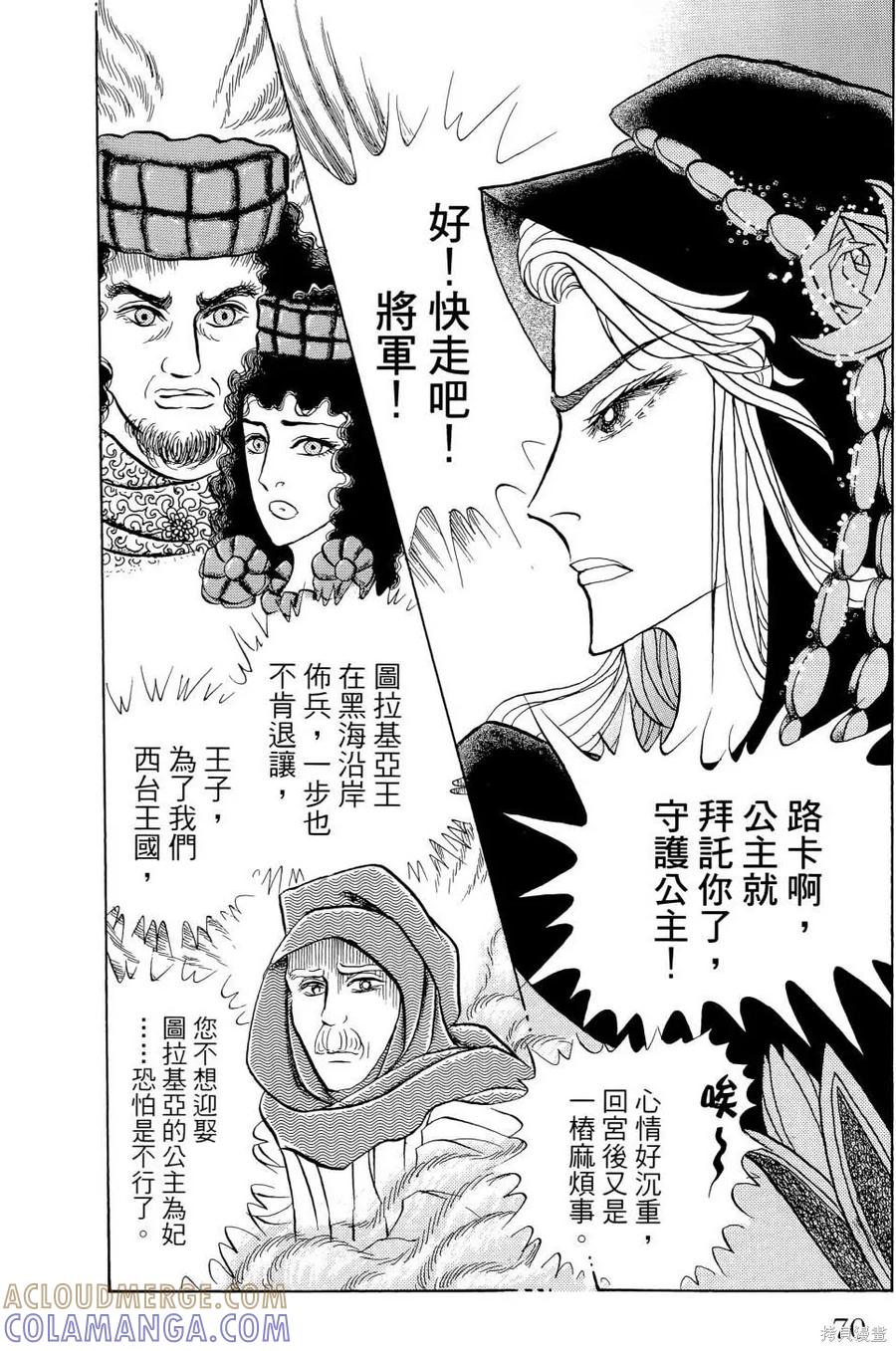 尼罗河女儿 第66卷 第73页