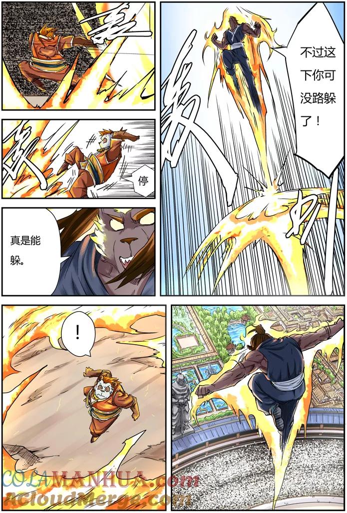 妖神记 第104话 险胜 第3页