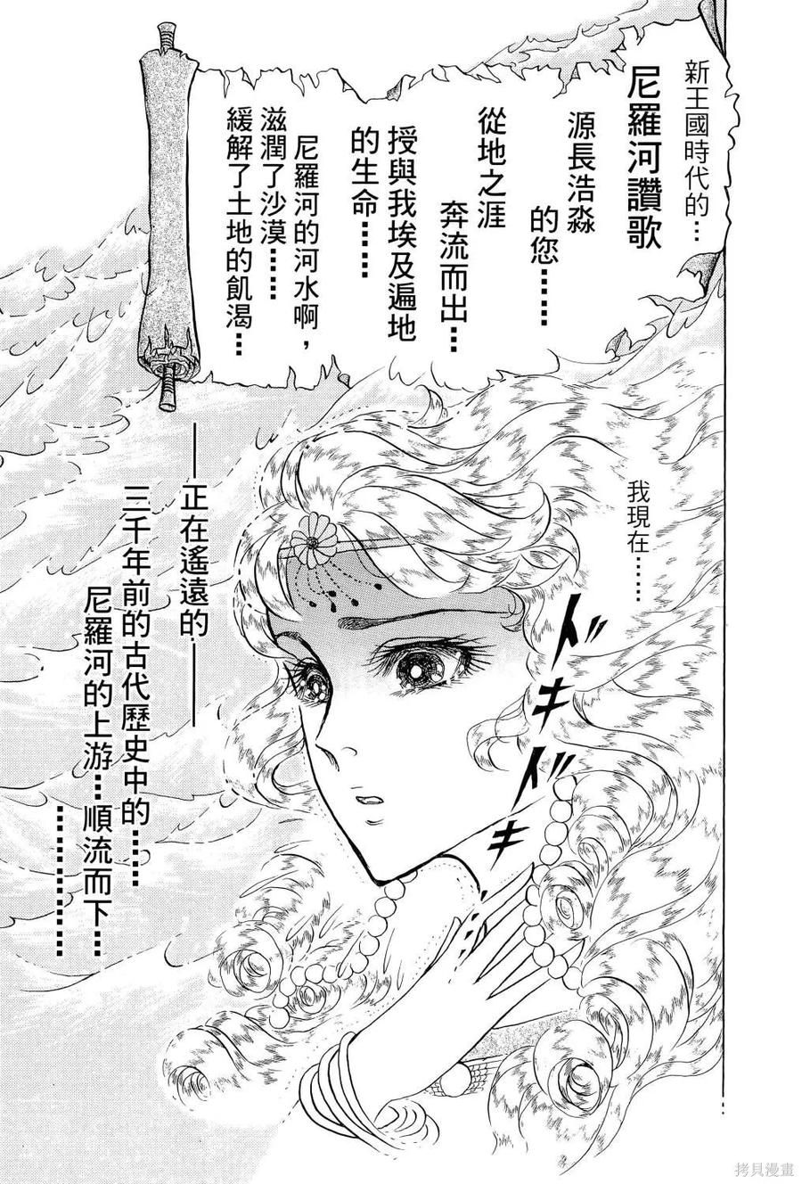 尼罗河女儿 第66卷 第64页