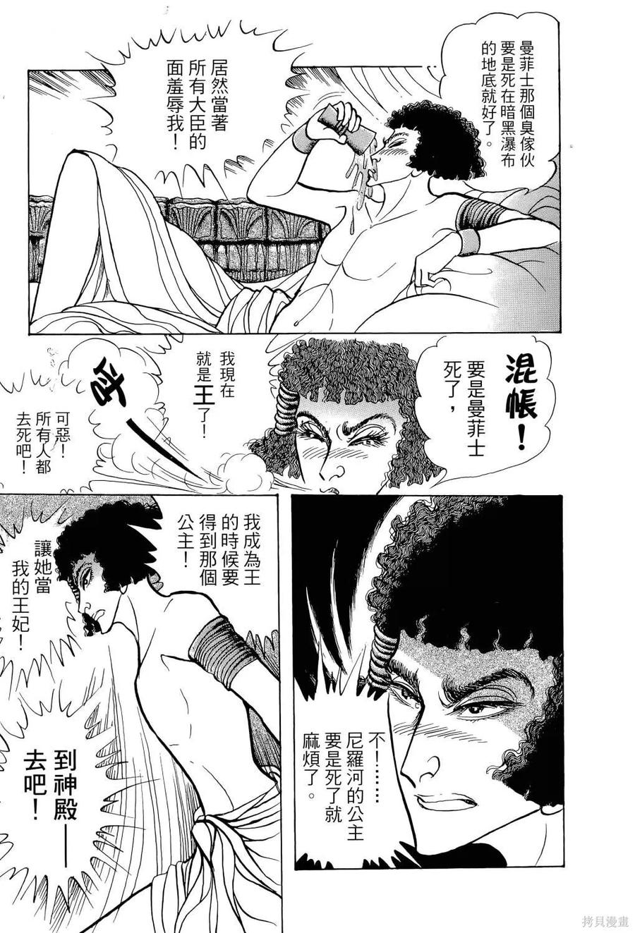 尼罗河女儿 第66卷 第210页