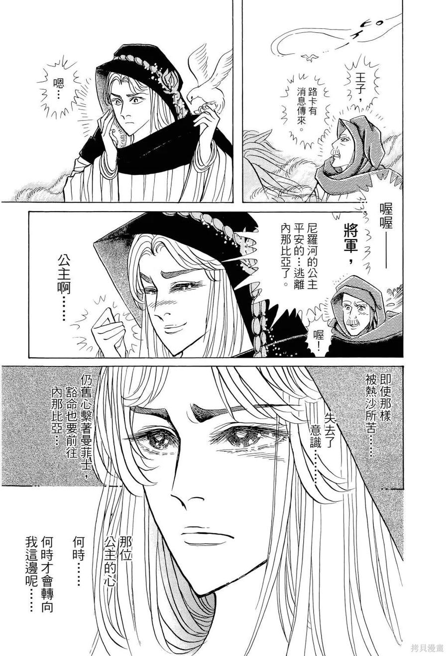 尼罗河女儿 第66卷 第72页