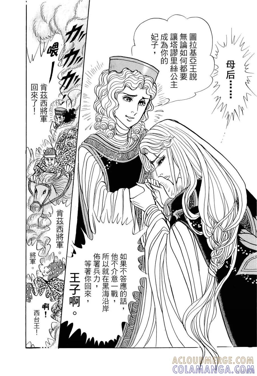 尼罗河女儿 第66卷 第177页