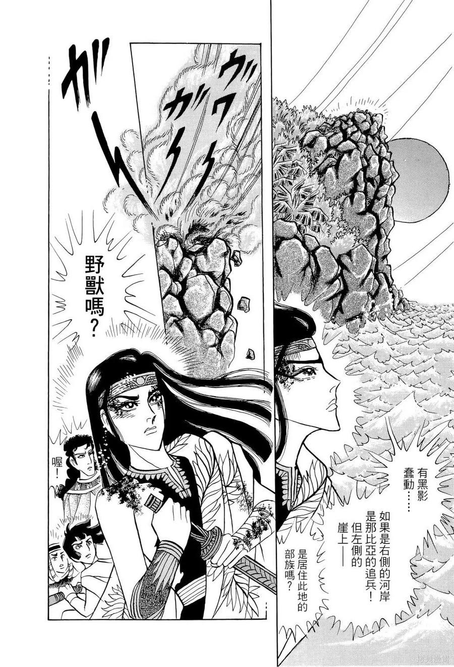 尼罗河女儿 第66卷 第43页