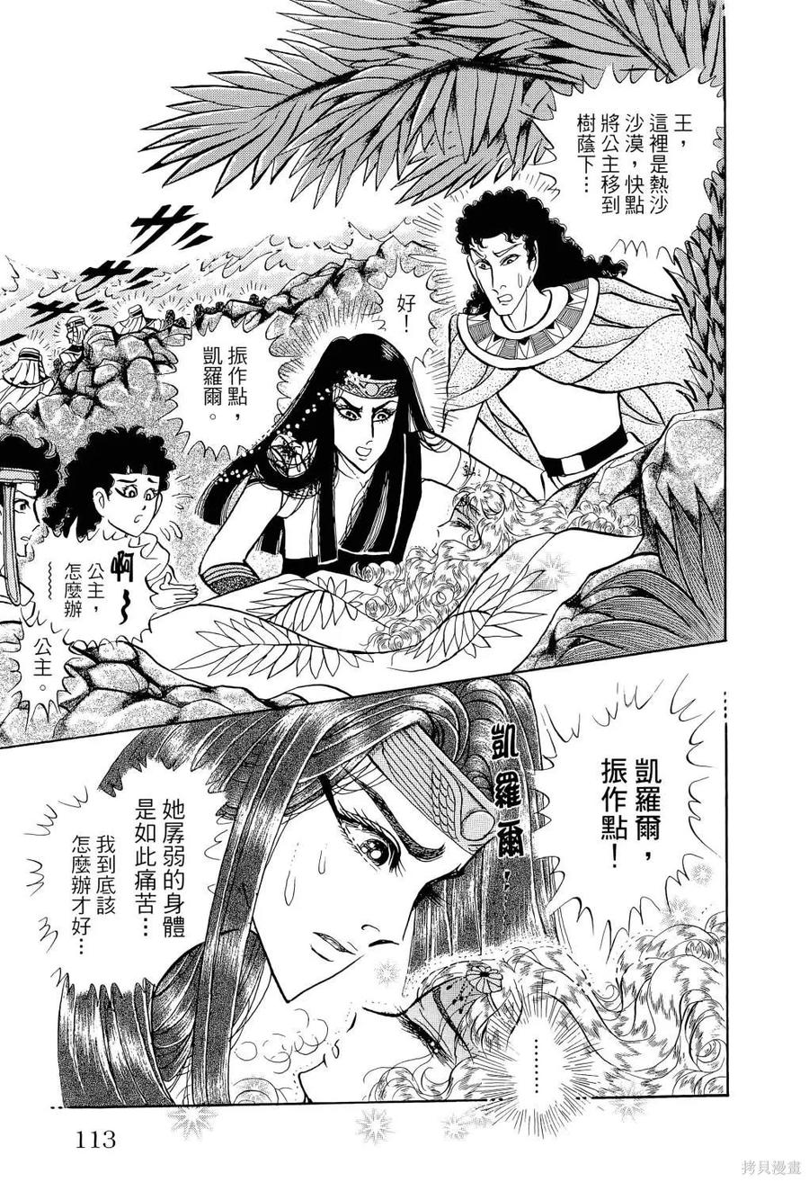 尼罗河女儿 第66卷 第116页