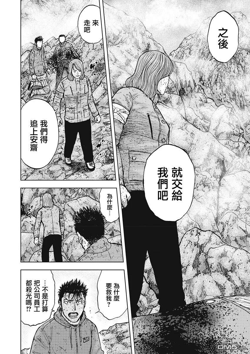 《Monkey Peak》第105话 迂回小路 第6页