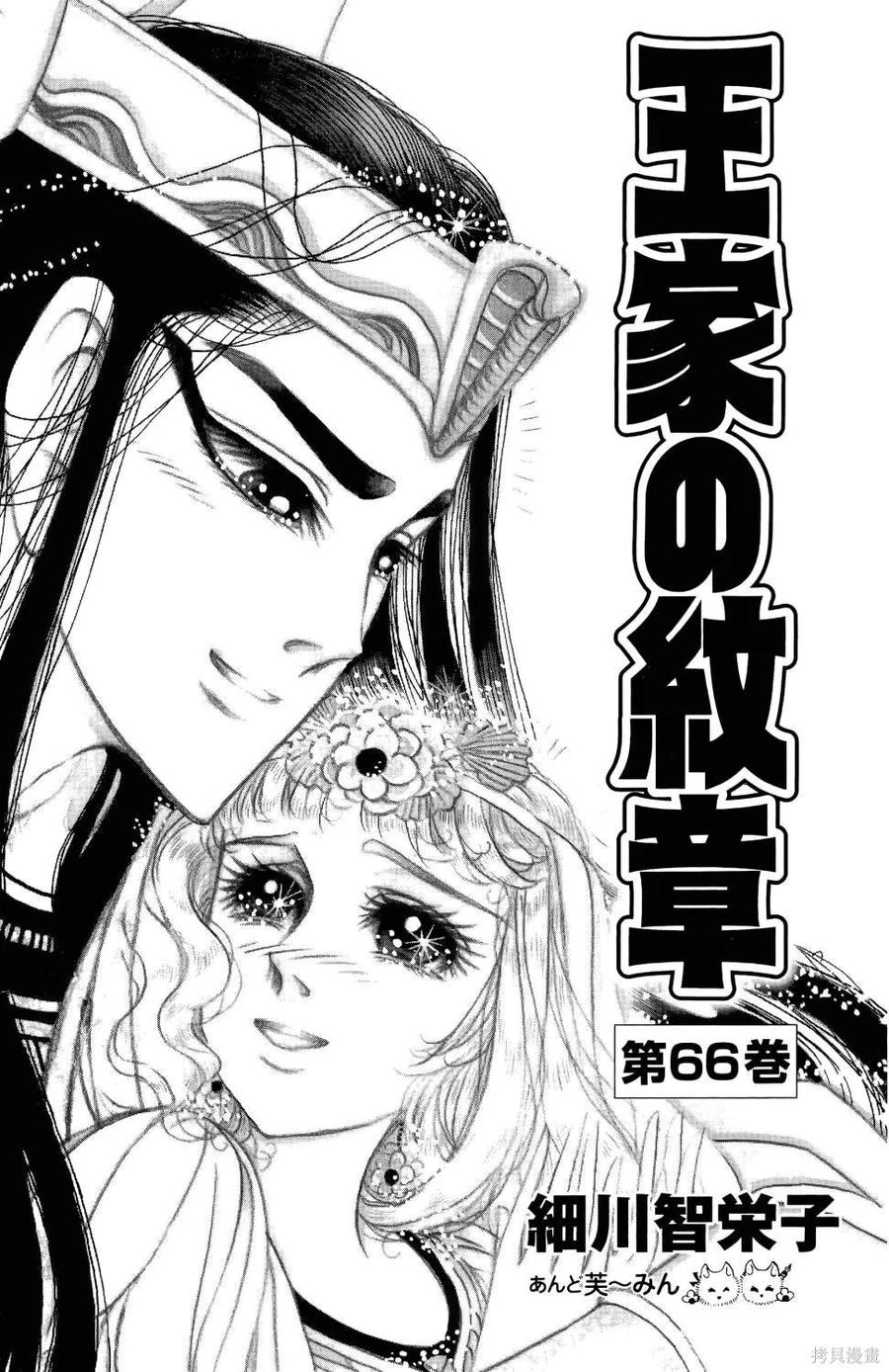 尼罗河女儿 第66卷 第6页