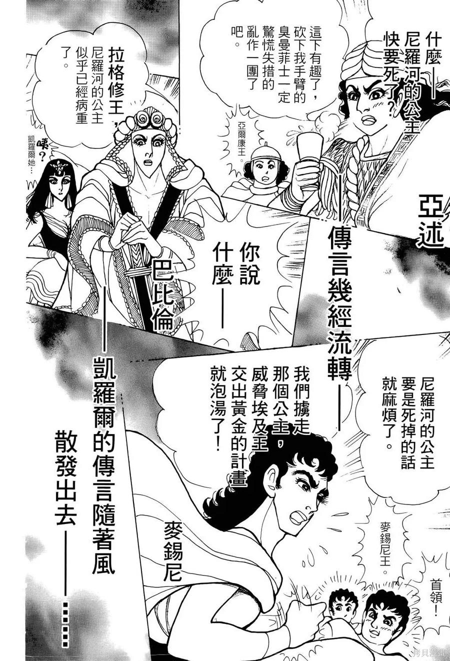 尼罗河女儿 第66卷 第207页