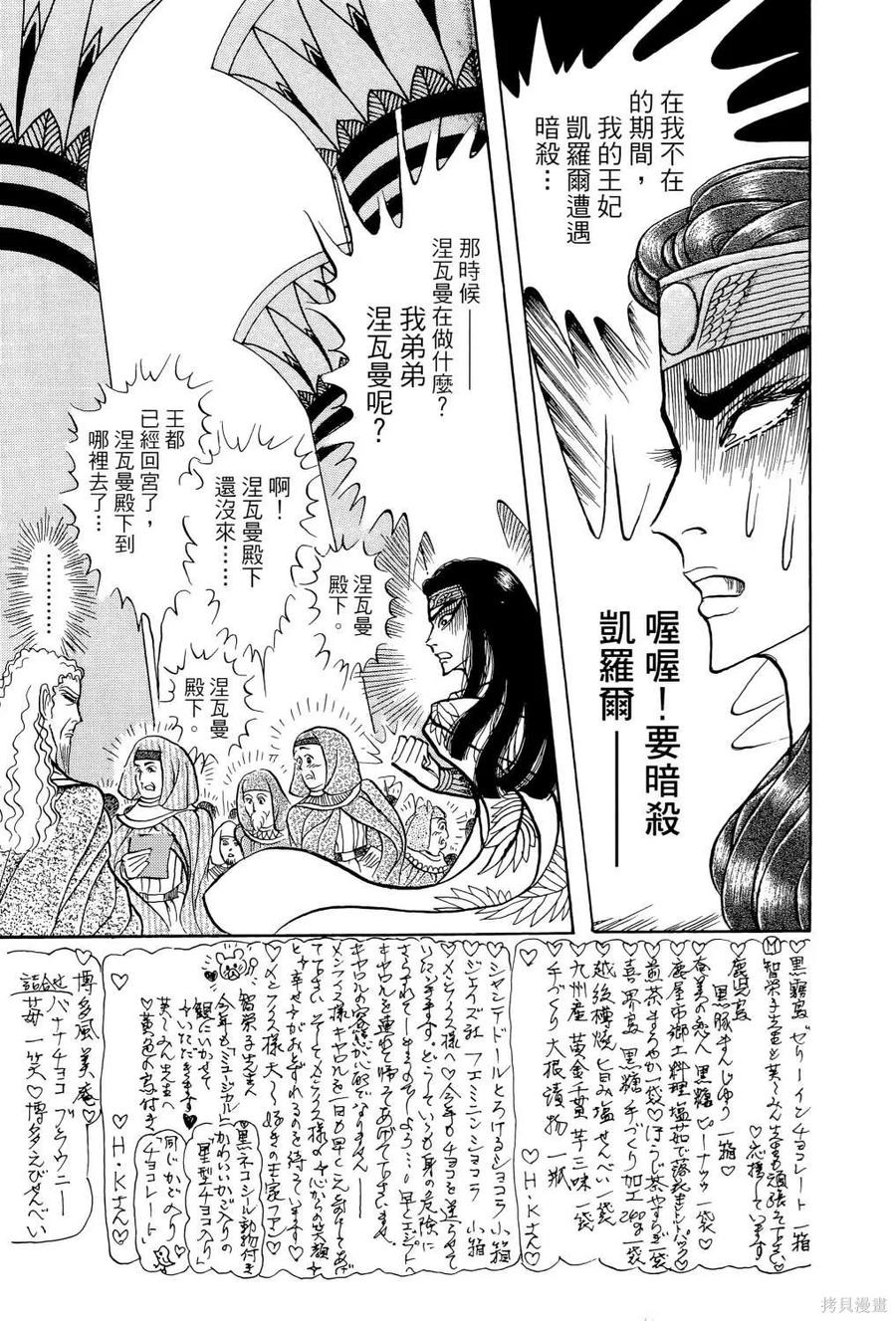 尼罗河女儿 第66卷 第166页