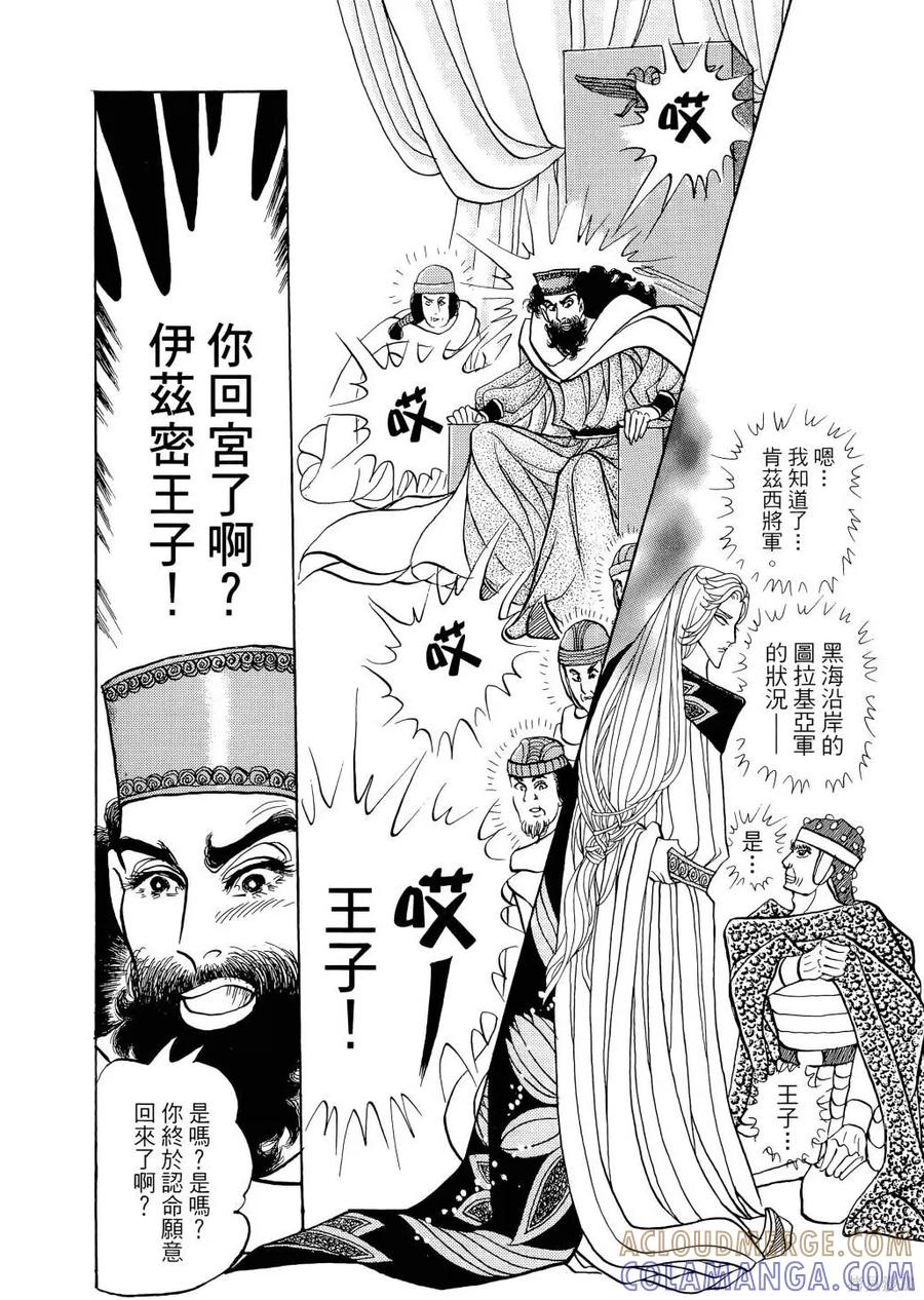尼罗河女儿 第66卷 第181页