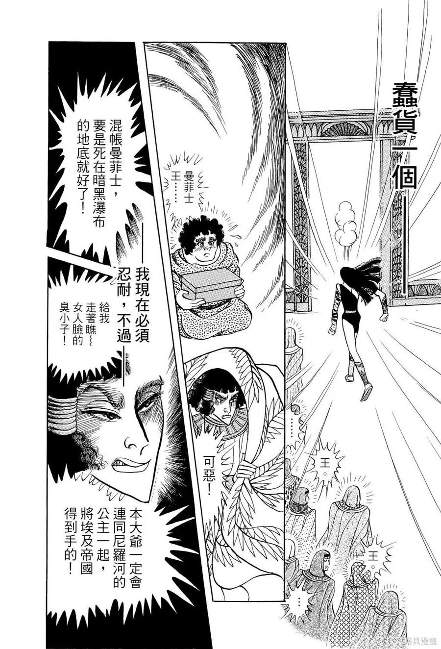 尼罗河女儿 第66卷 第171页