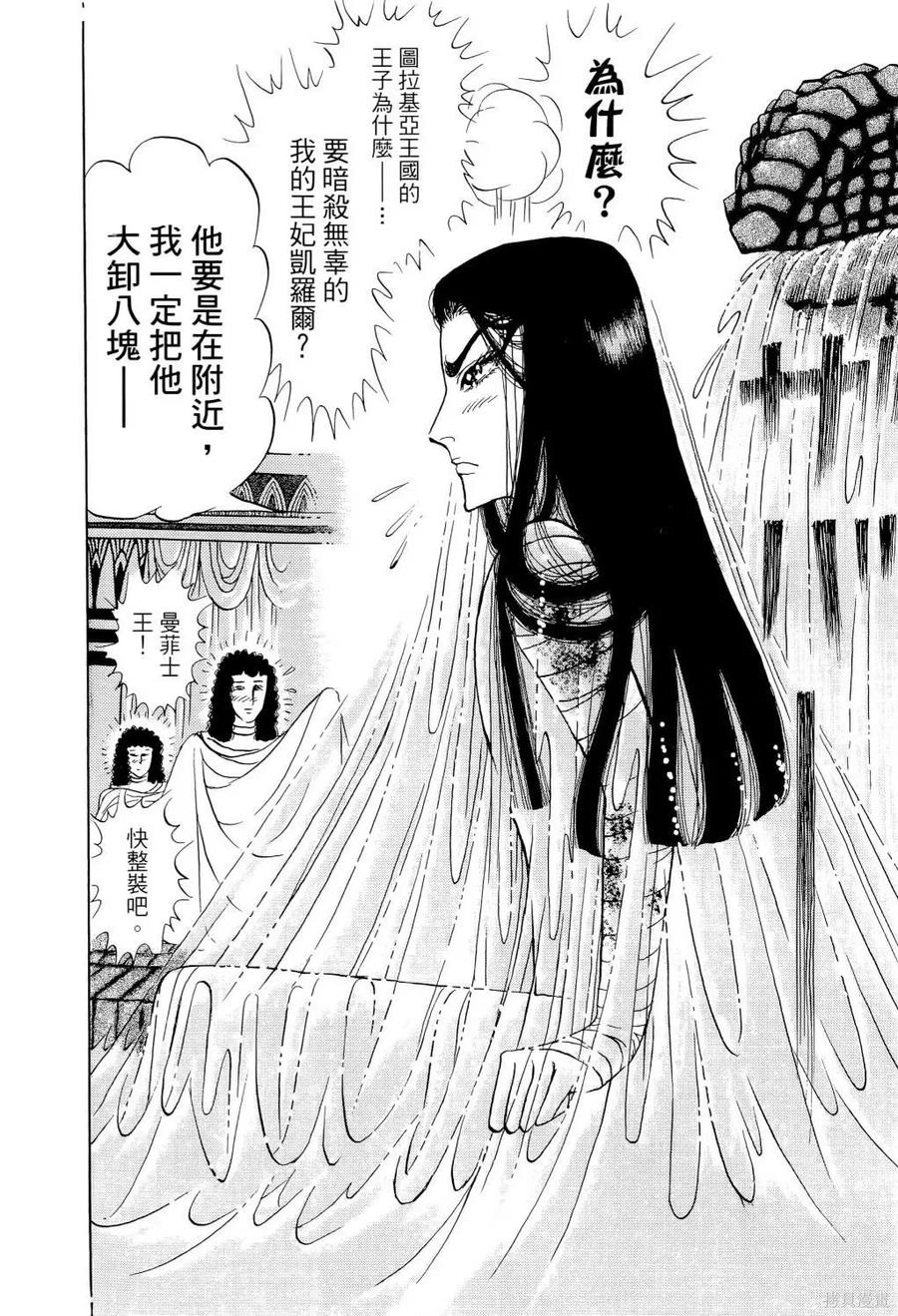 尼罗河女儿 第66卷 第195页