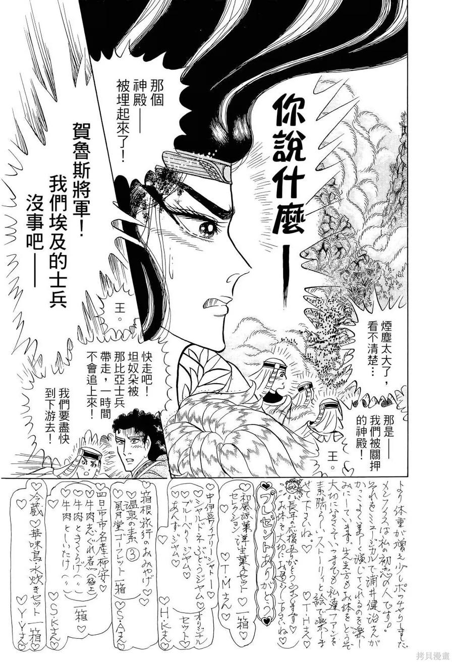 尼罗河女儿 第66卷 第20页