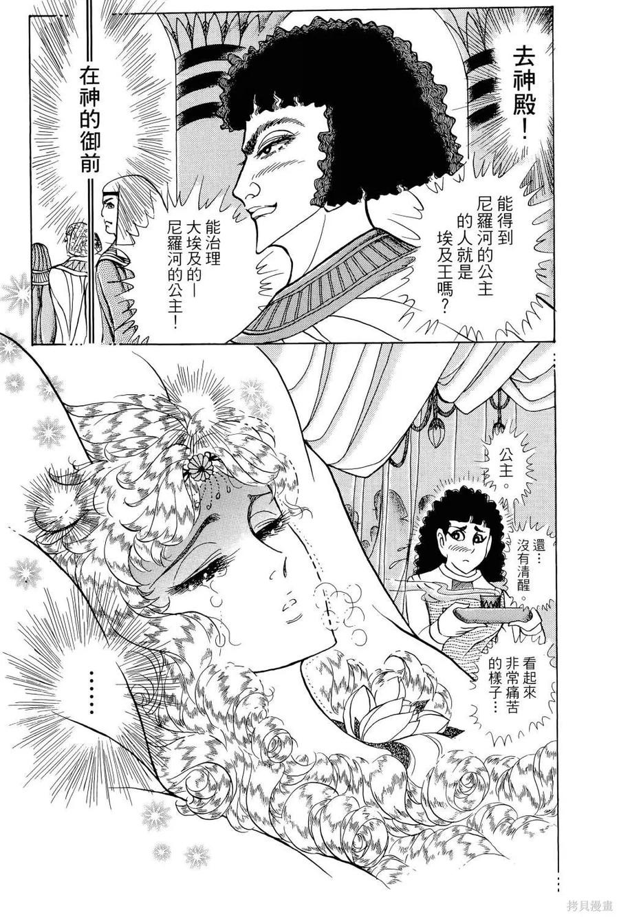 尼罗河女儿 第66卷 第212页