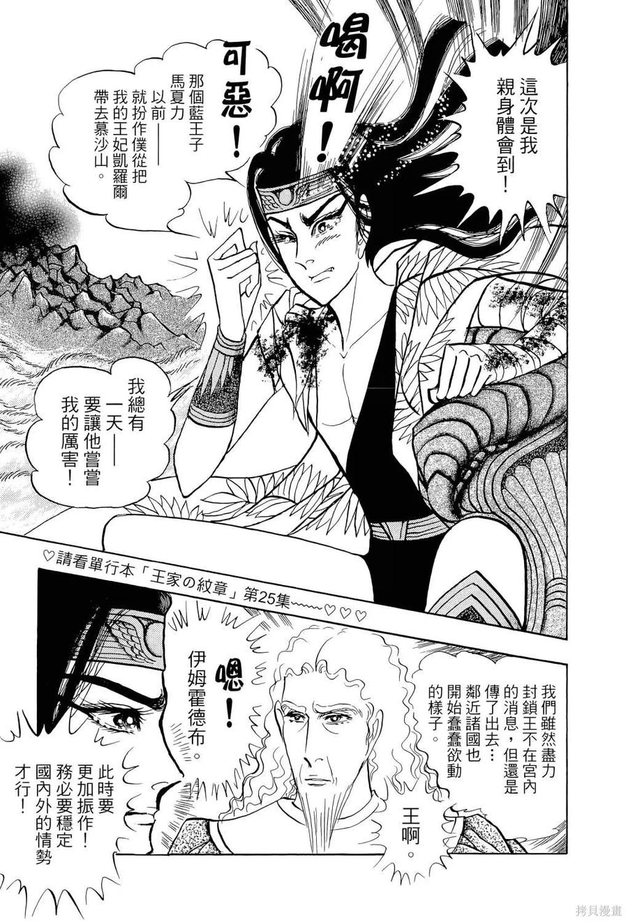 尼罗河女儿 第66卷 第164页