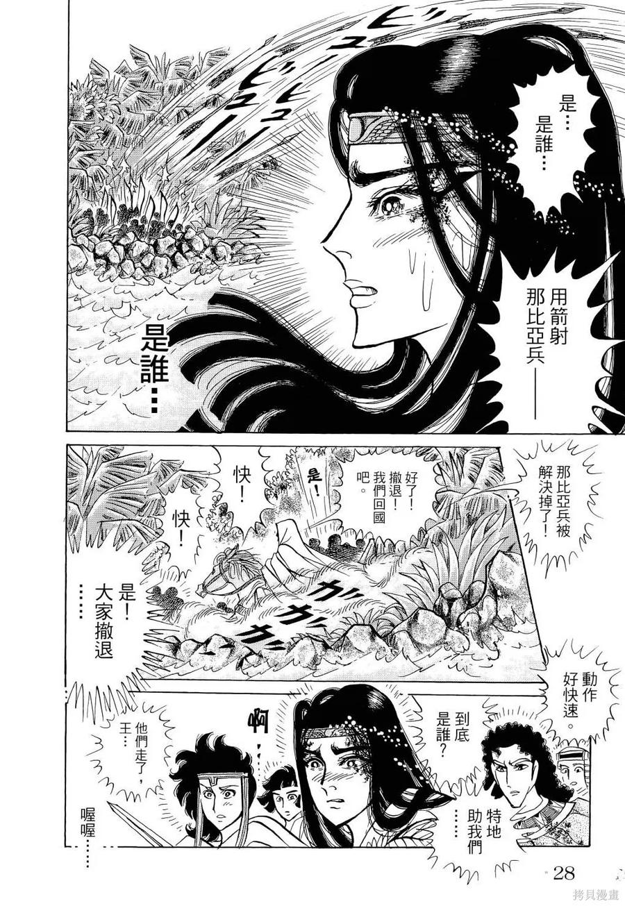 尼罗河女儿 第66卷 第31页