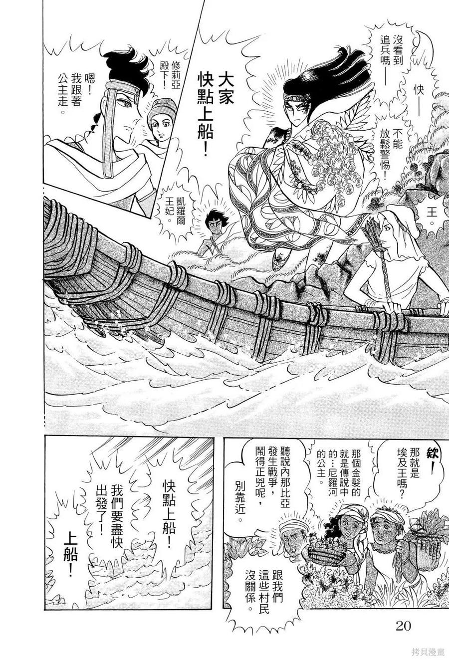 尼罗河女儿 第66卷 第23页