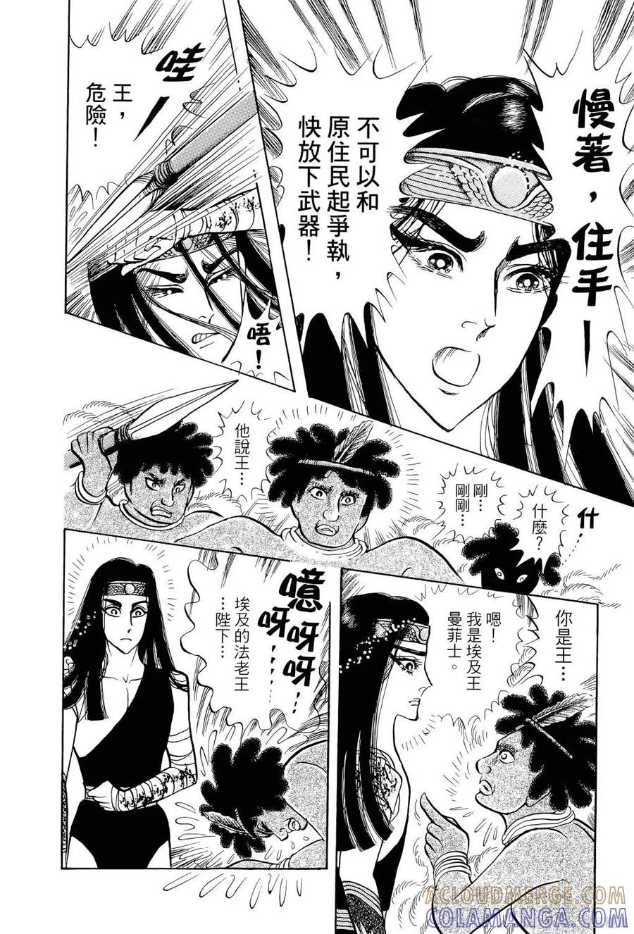 尼罗河女儿 第66卷 第121页