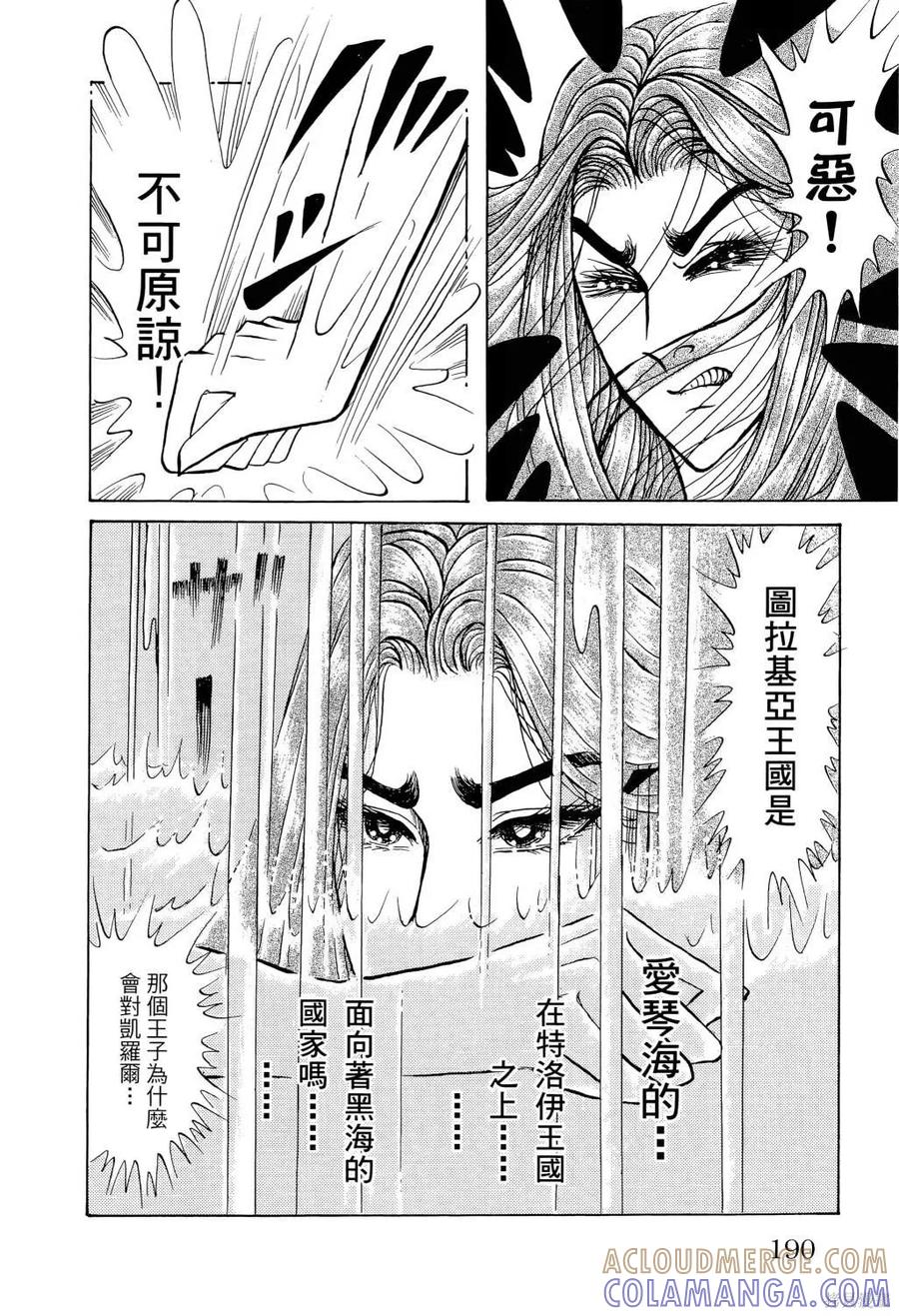 尼罗河女儿 第66卷 第193页