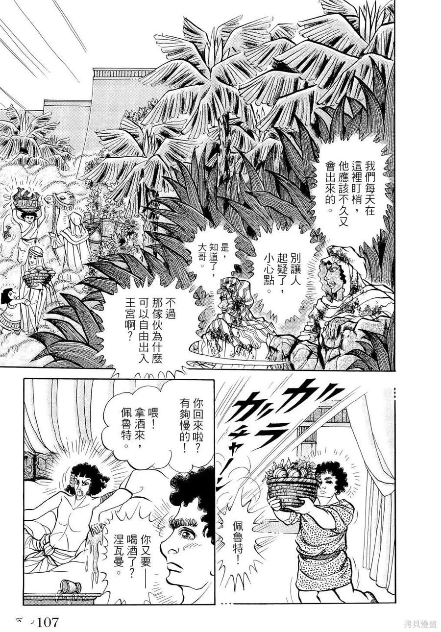尼罗河女儿 第66卷 第110页