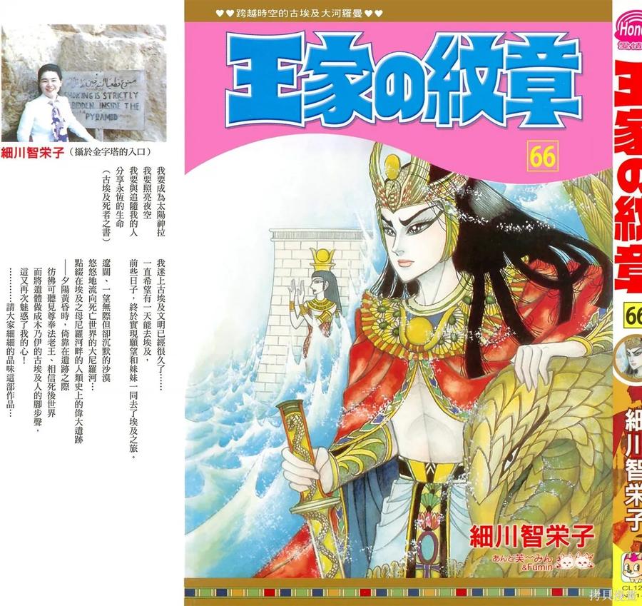 尼罗河女儿 第66卷 第3页