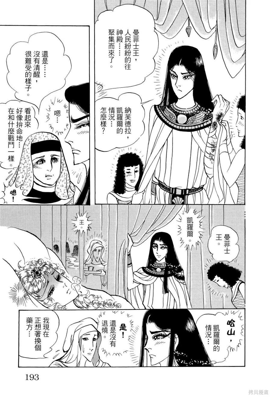 尼罗河女儿 第66卷 第196页