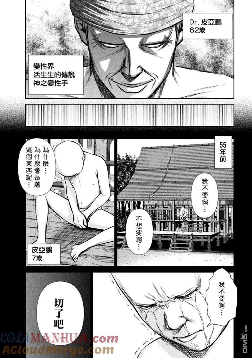 《Back Street Girls后街女孩》第105话 原点 第3页