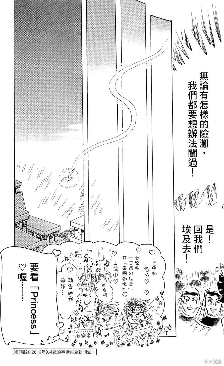 尼罗河女儿 第66卷 第46页