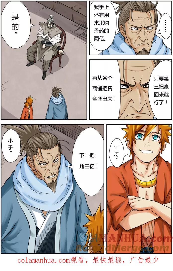 妖神记 第104话 险胜 第17页