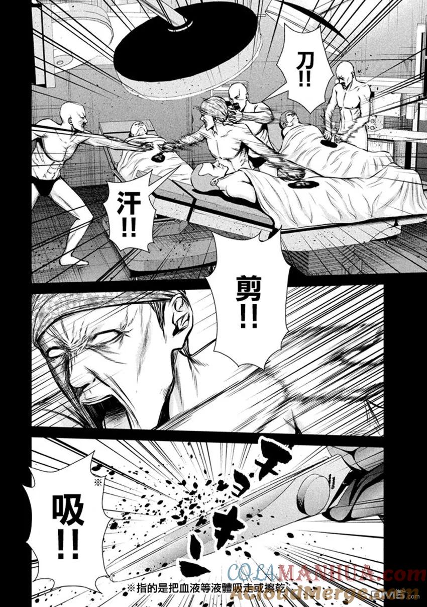 《Back Street Girls后街女孩》第105话 原点 第10页