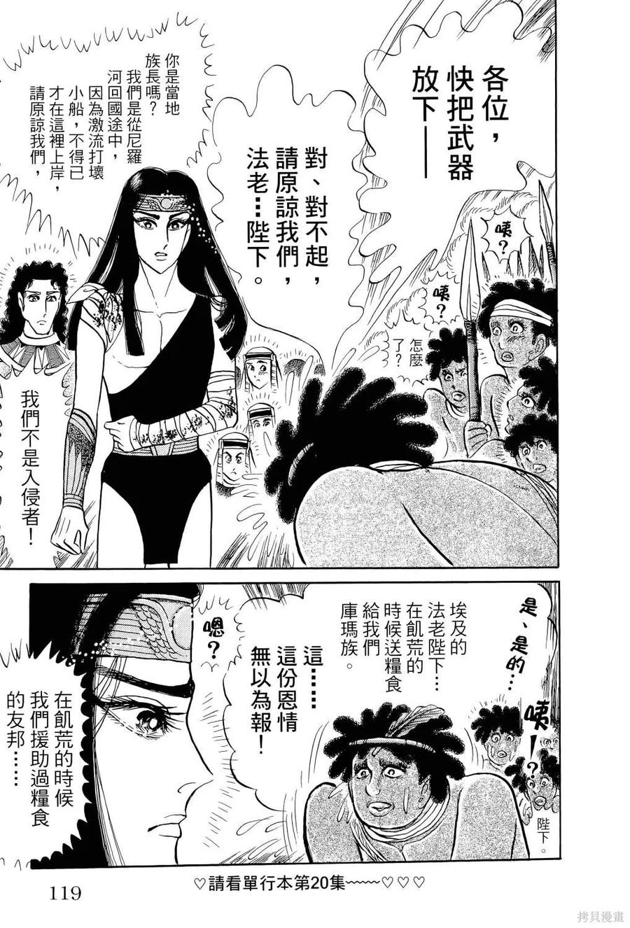 尼罗河女儿 第66卷 第122页