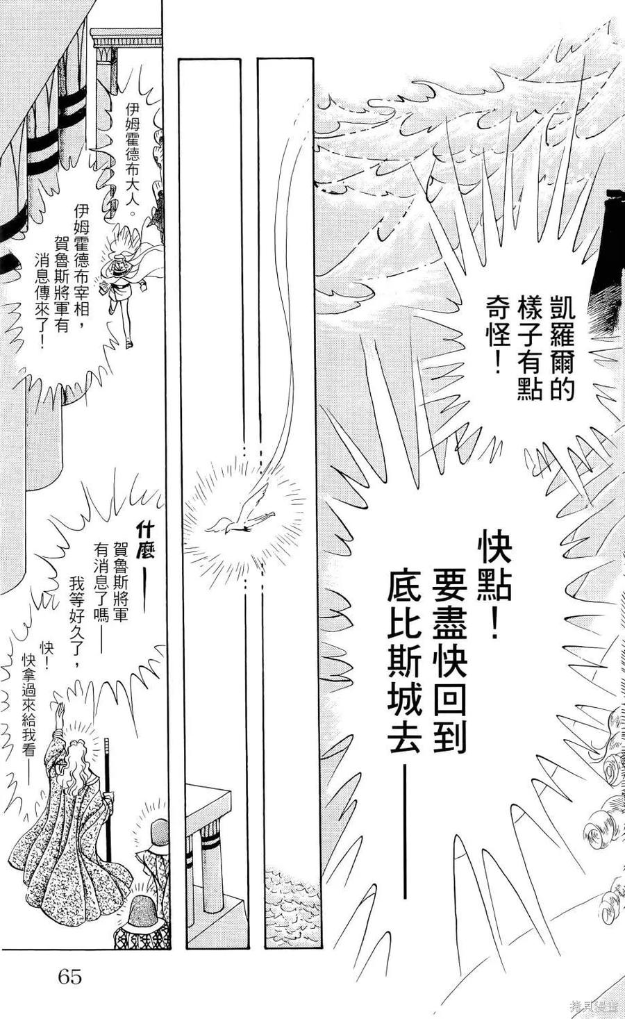 尼罗河女儿 第66卷 第68页