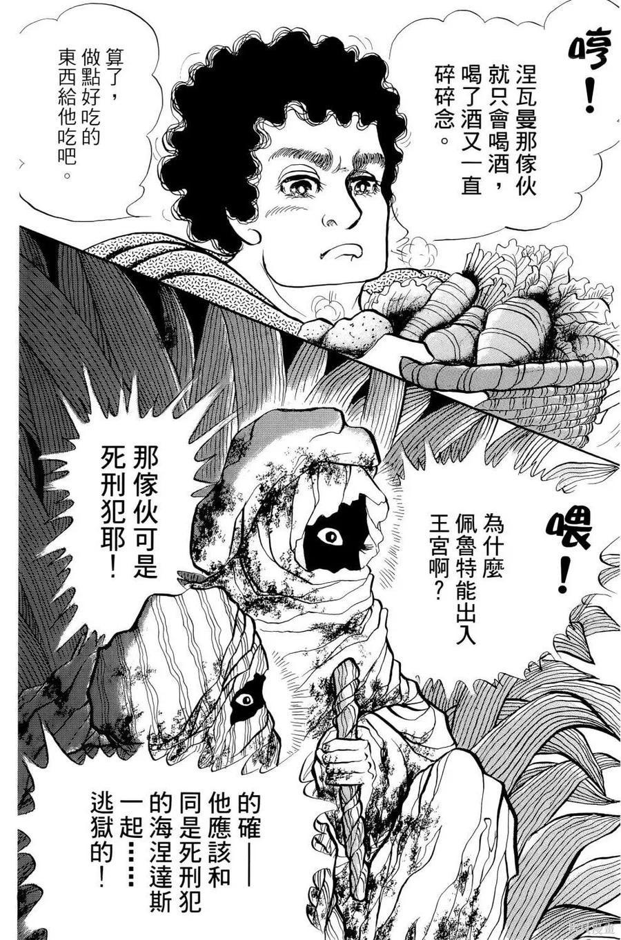 尼罗河女儿 第66卷 第107页