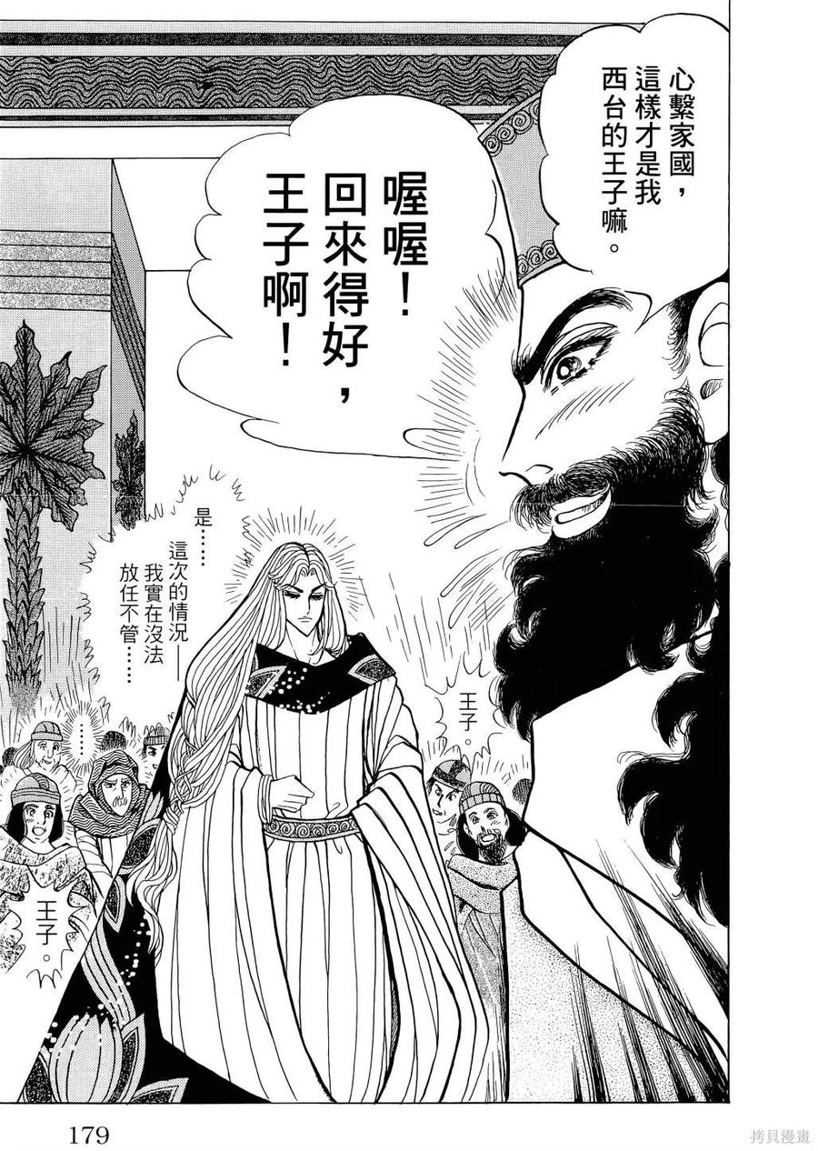 尼罗河女儿 第66卷 第182页