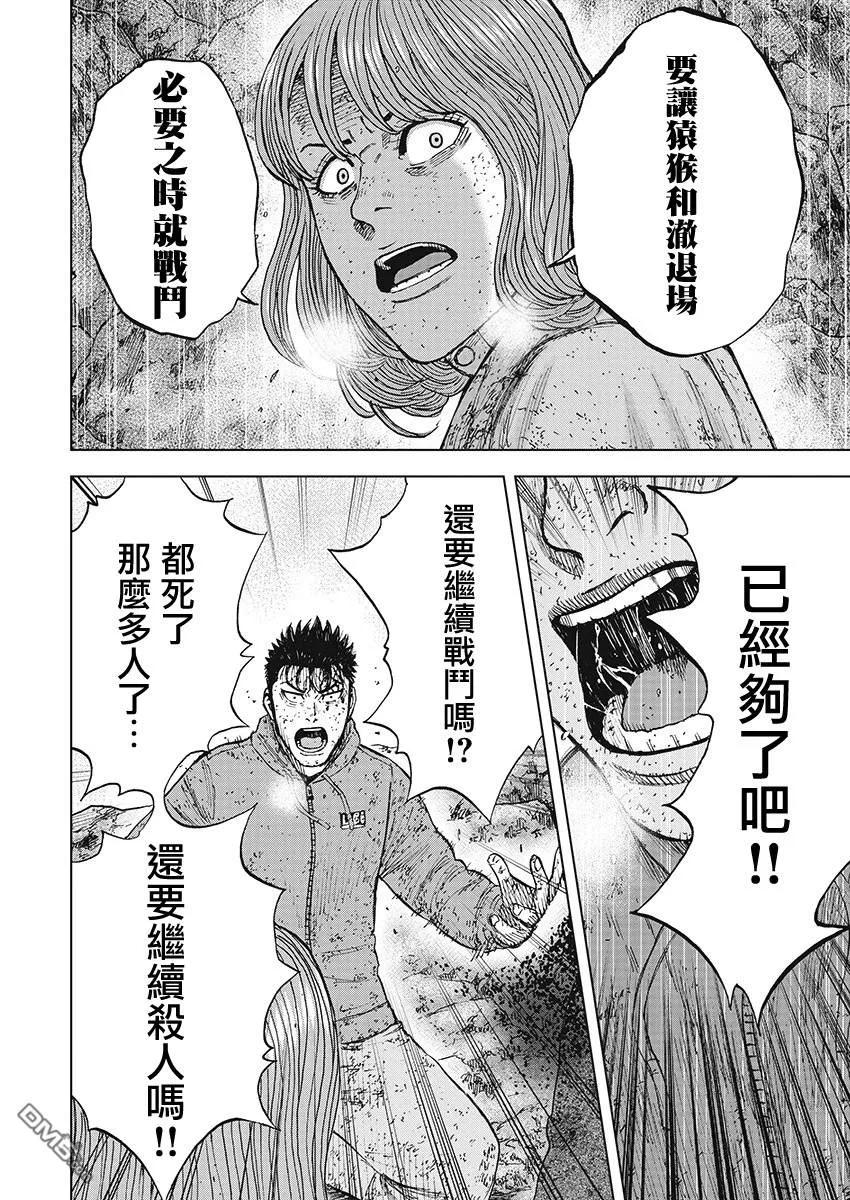 《Monkey Peak》第105话 迂回小路 第8页