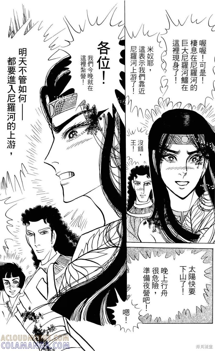 尼罗河女儿 第66卷 第45页