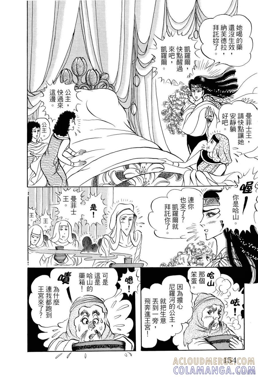 尼罗河女儿 第66卷 第157页