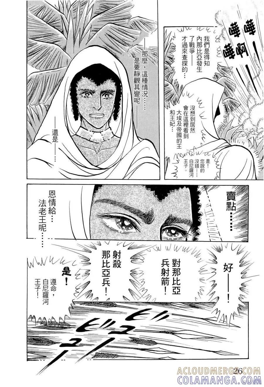 尼罗河女儿 第66卷 第29页