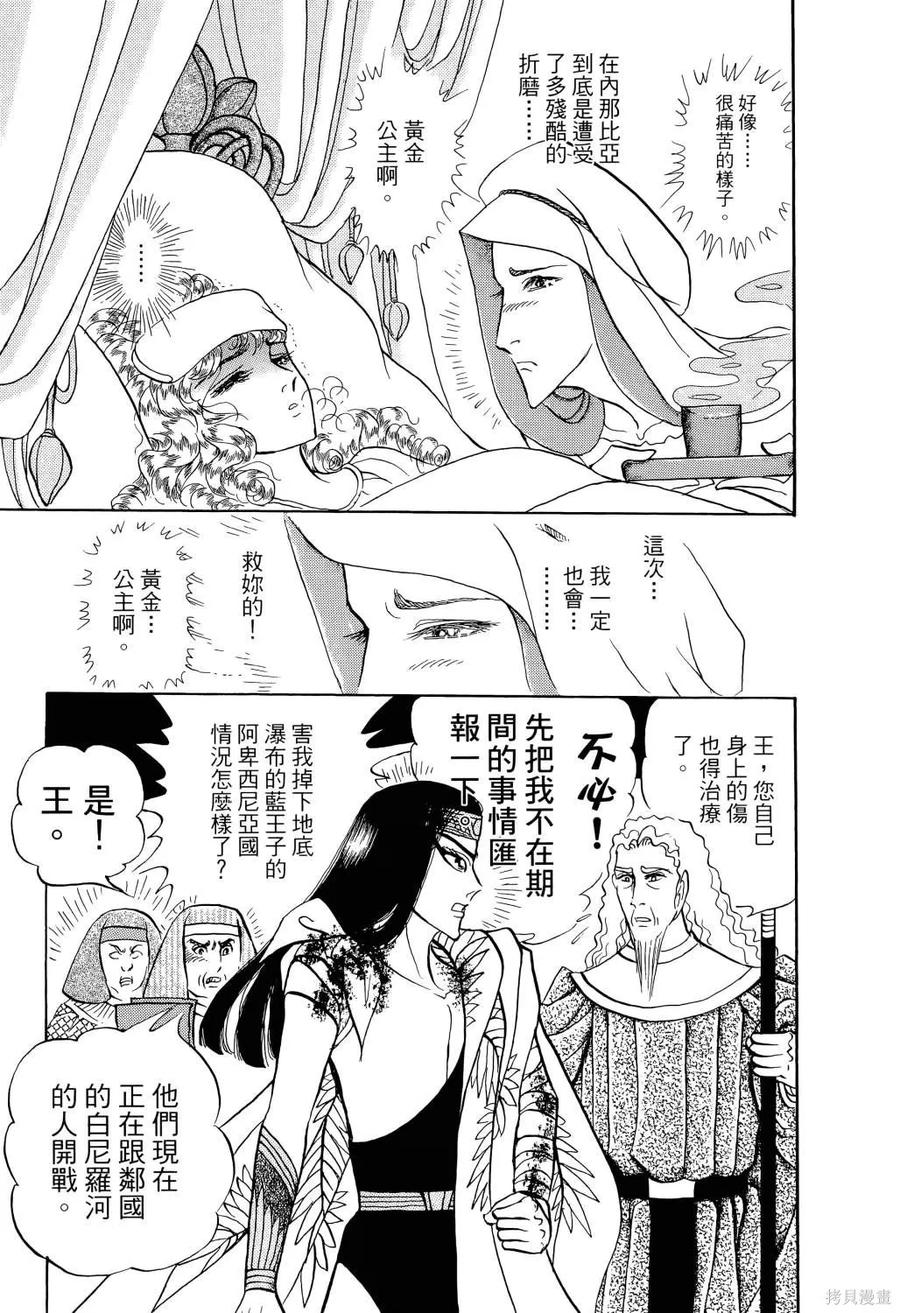 尼罗河女儿 第66卷 第160页