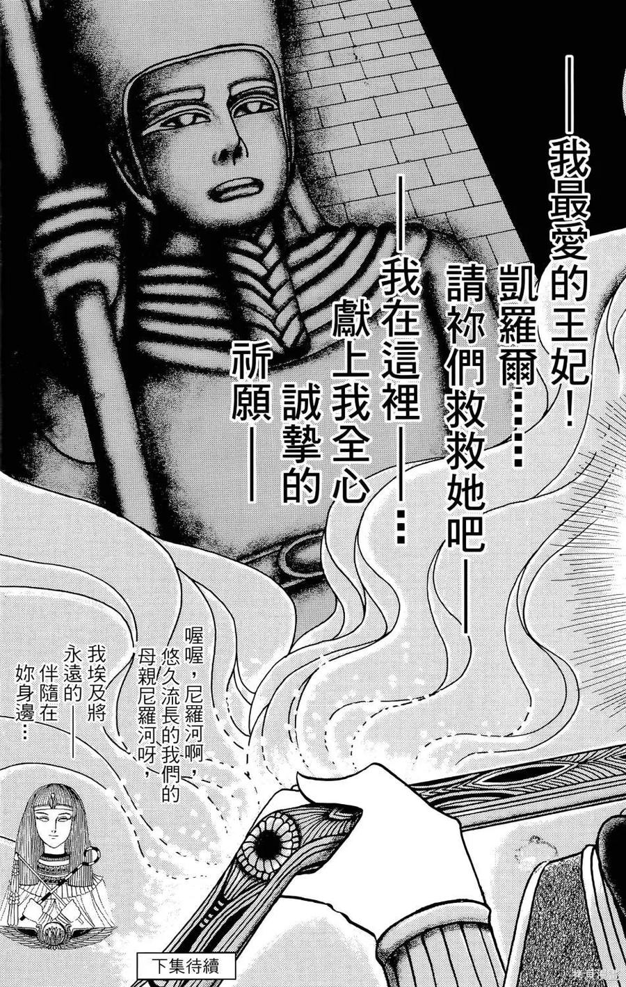 尼罗河女儿 第66卷 第218页