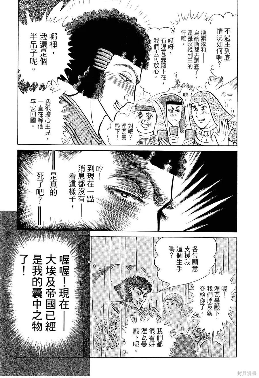 尼罗河女儿 第66卷 第50页